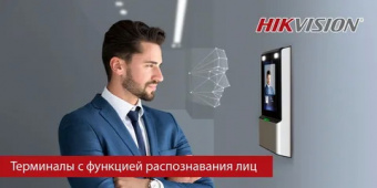 Лицензионные пакеты на работу с терминалами распознавания лиц Hikvision (без функции измерения температуры)