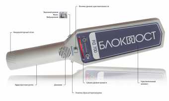 Ручной металлодетектор Блокпост РД-700