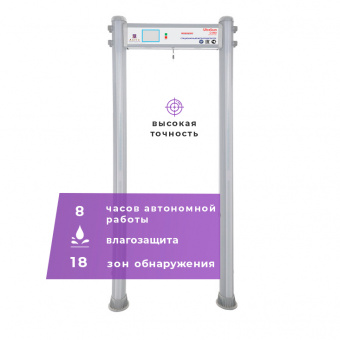 Арочный металлодетектор UltraScan C1800 версия WP