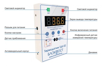 Бесконтактный термодатчик со встроенным диспенсером - ТДК-02