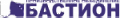 Бастион